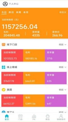 斑马销售助手正版