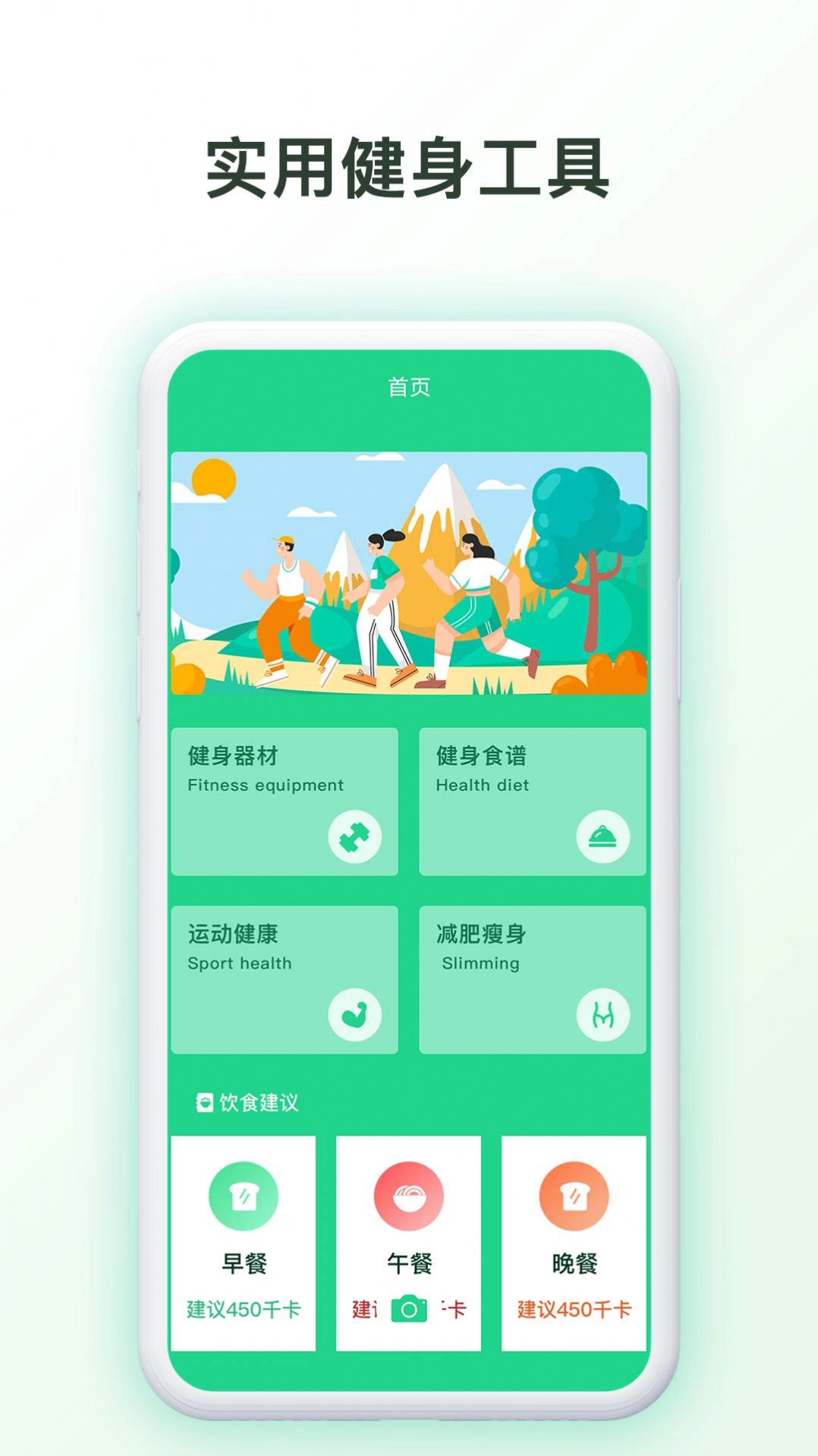 我的健身房手机免费版