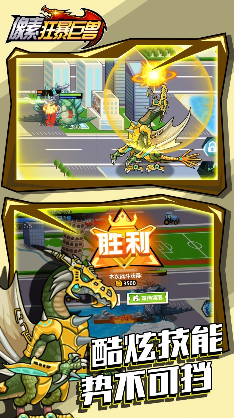 像素狂暴巨兽1
