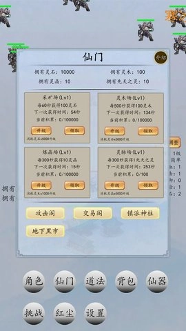 战仙门通用版