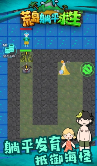 荒岛躺平求生(2)