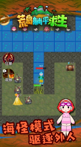 荒岛躺平求生(3)