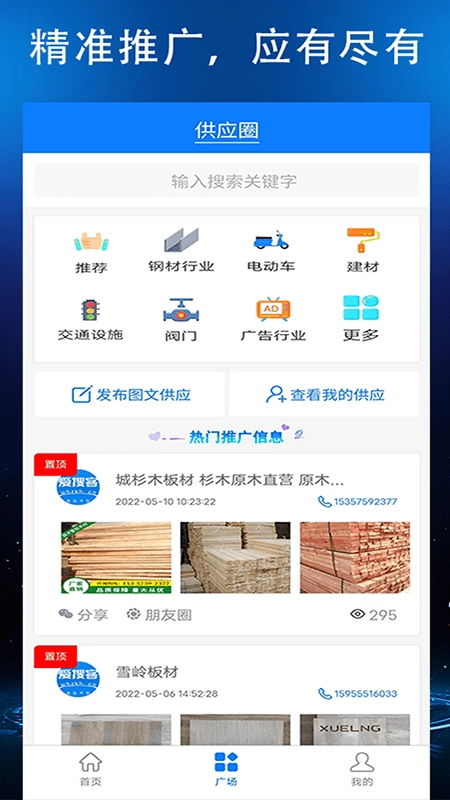 爱搜客官方最新版