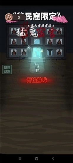 贫民窟宿舍游戏完整版图1