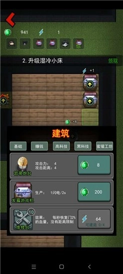 贫民窟宿舍游戏完整版图2