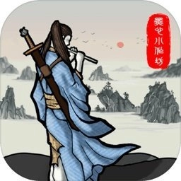 新侠客录手游版