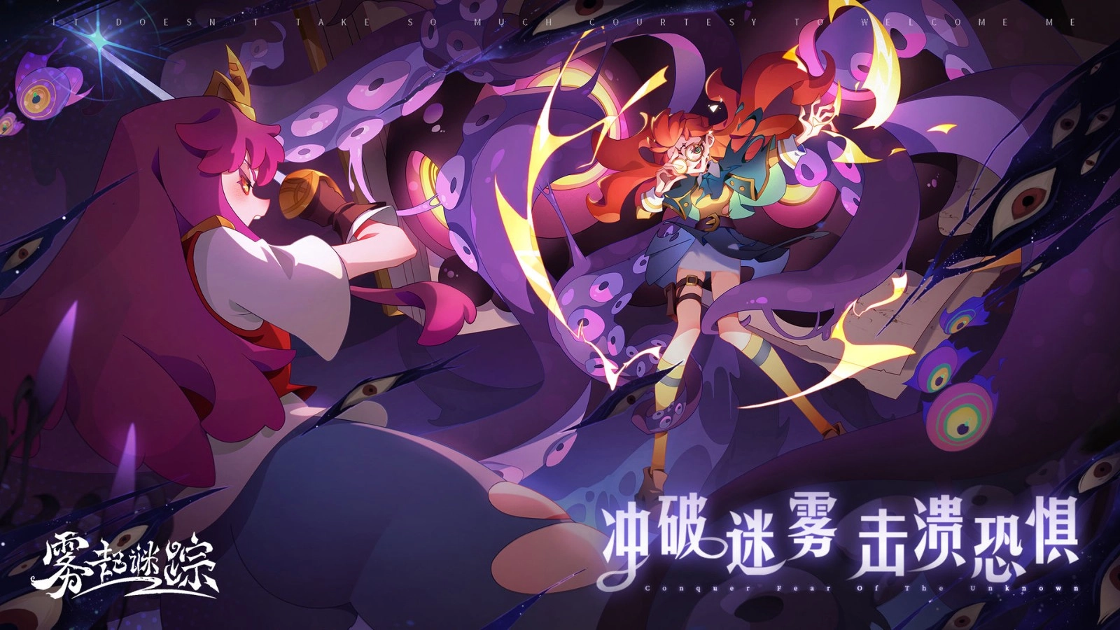 雾起谜踪(1)