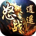 怒战逍遥官方版