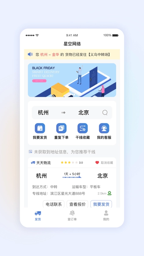星空网络图1