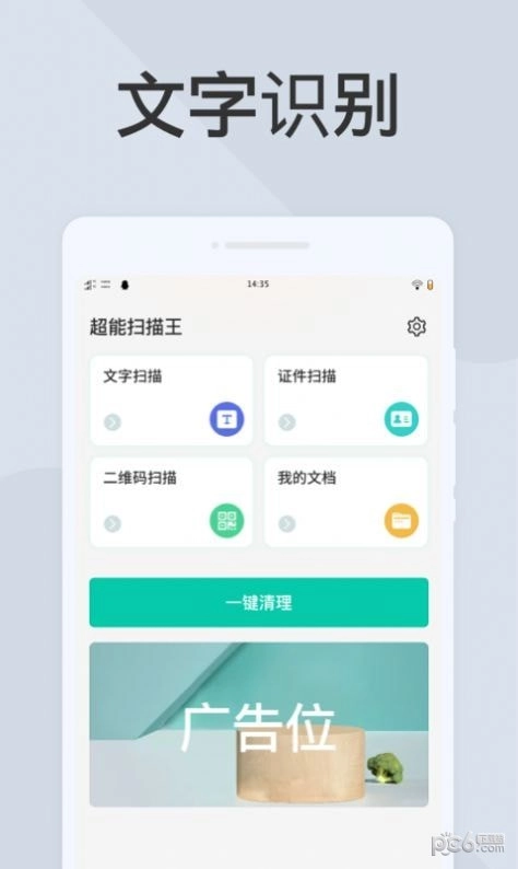 超能扫描王通用版