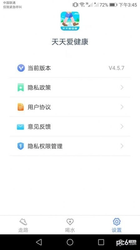 天天爱健康安卓免费版