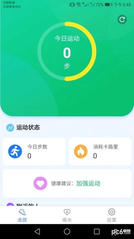 天天爱健康安卓免费版
