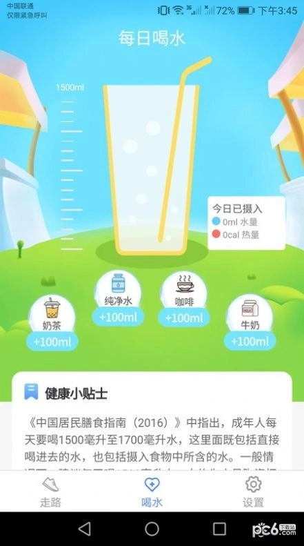 天天爱健康安卓免费版