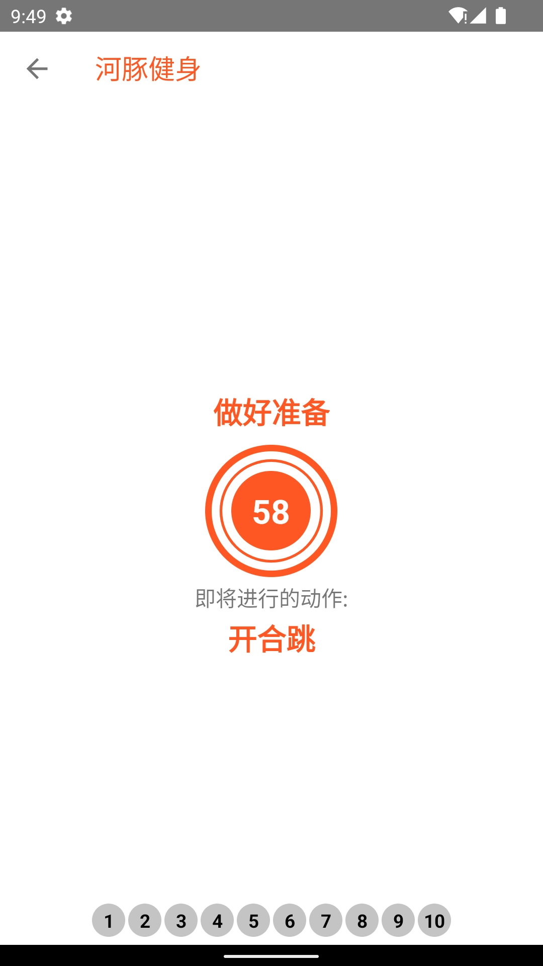 河豚健身手机免费版