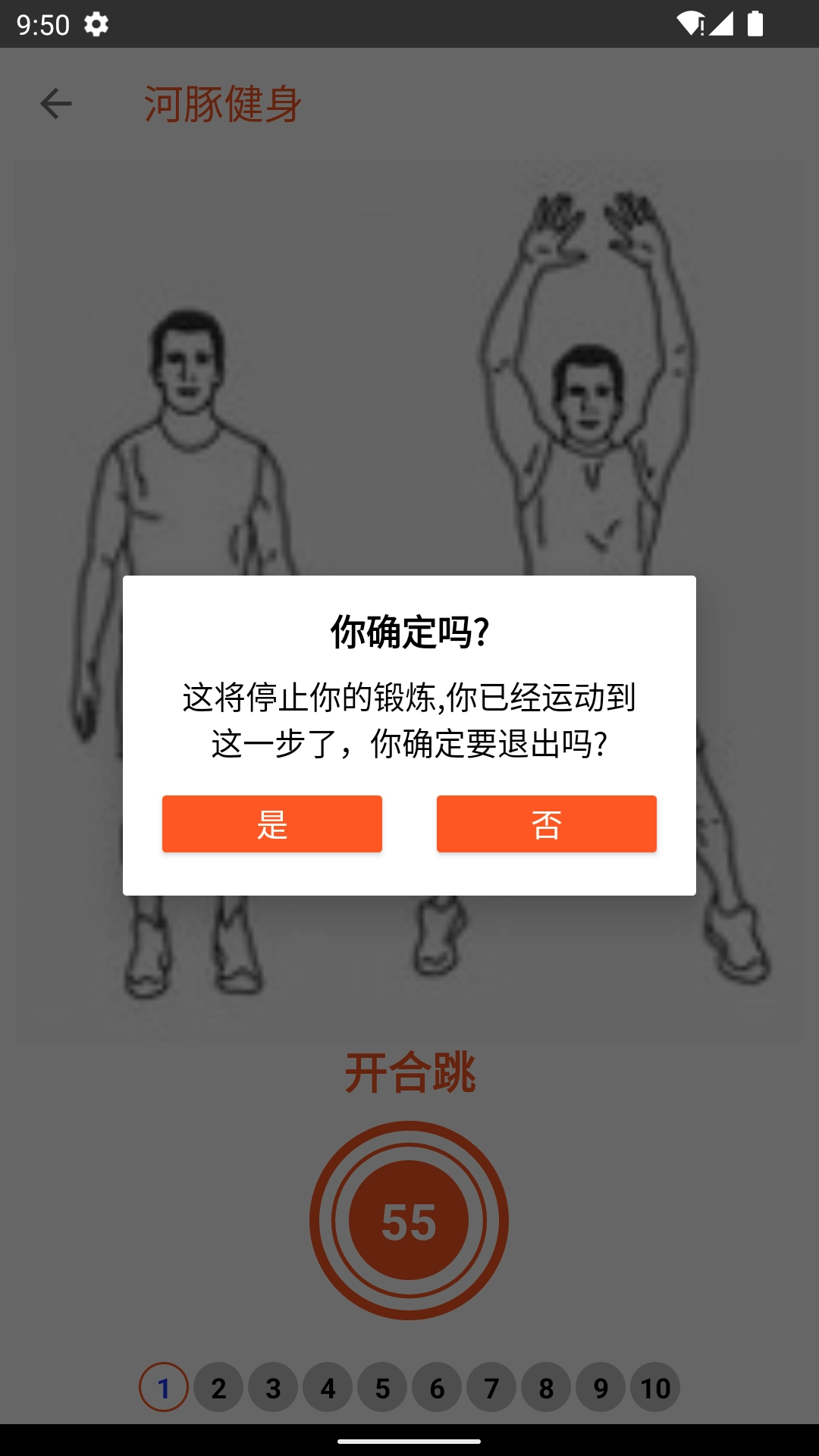 河豚健身手机免费版