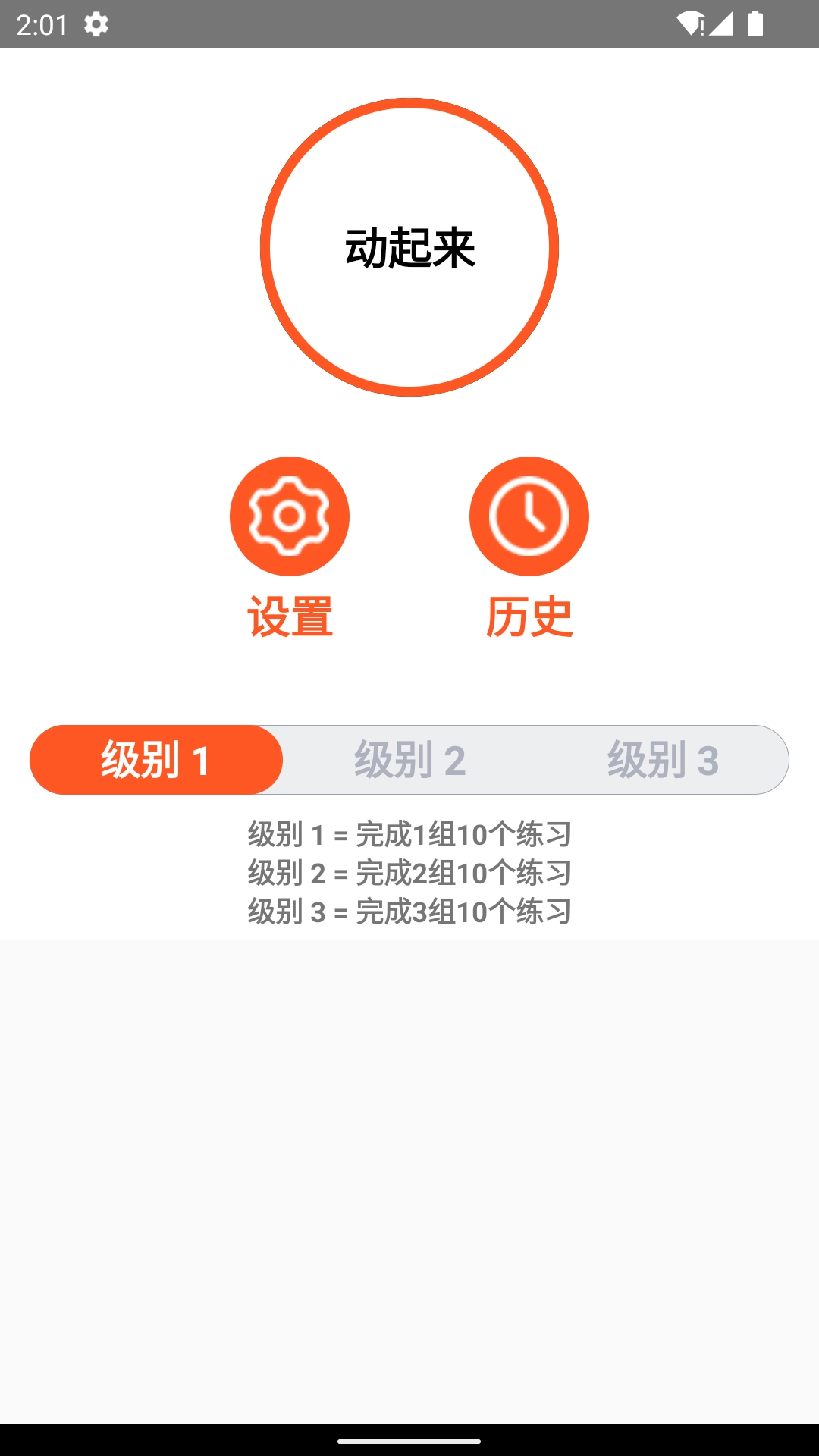 河豚健身手机免费版