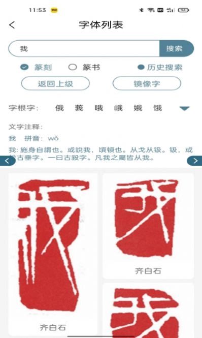 篆刻镜像字典官方最新版