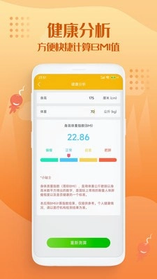 走路趣多多安卓免费版