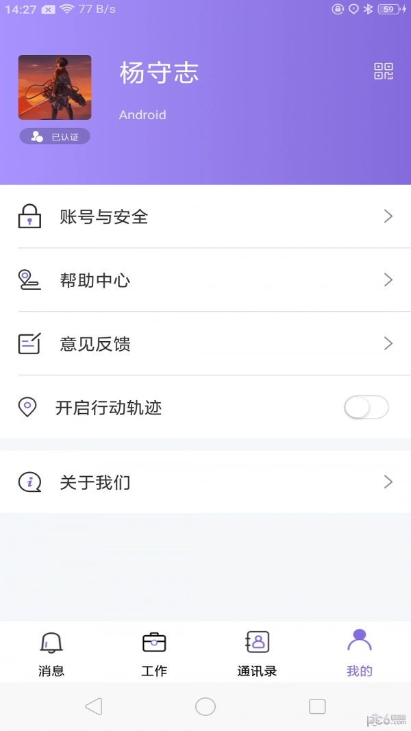 可政通官方最新版