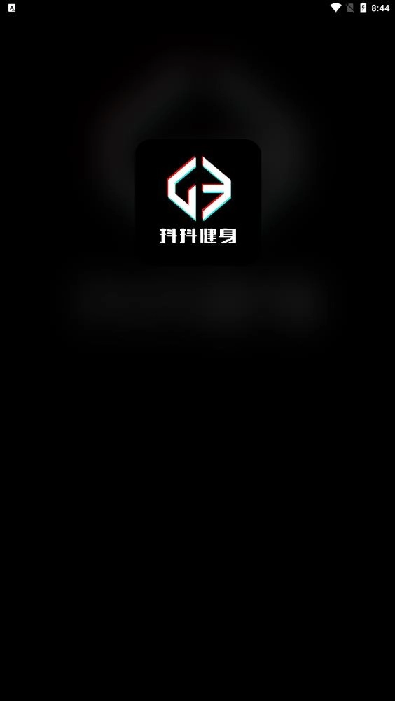 抖抖健身手机正版