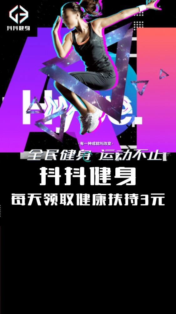 抖抖健身手机正版