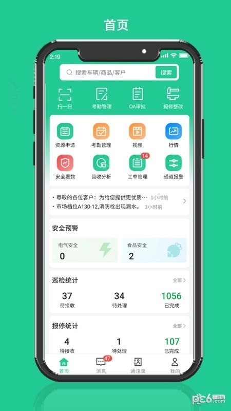 成农批安卓官方版