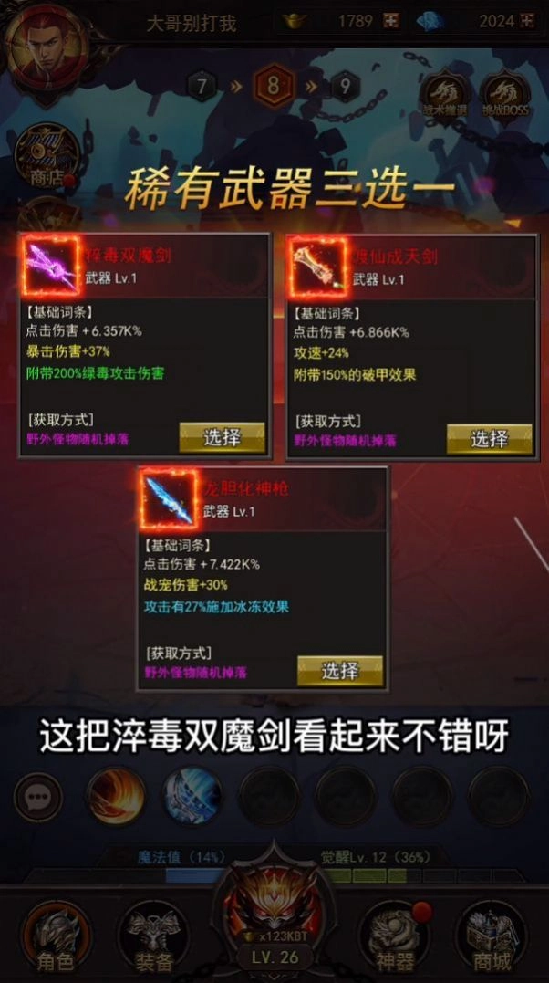 战龙觉醒安卓免费版图1