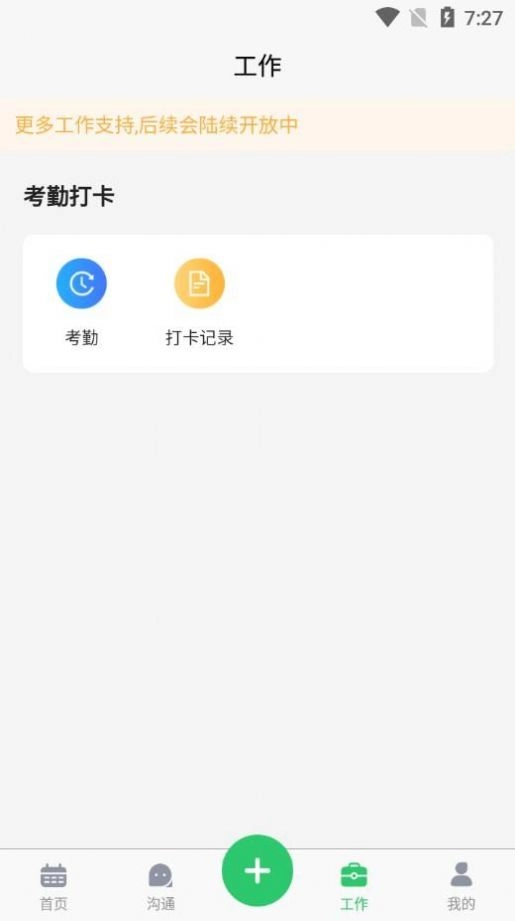 二元Assis企业助手最新版