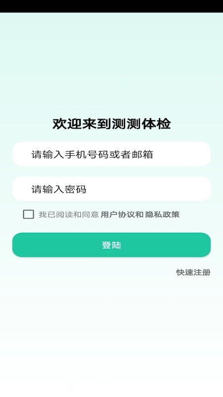 测测体检官方版