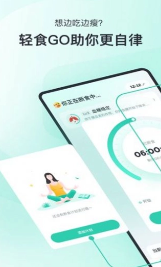 轻食Go无广告版图2
