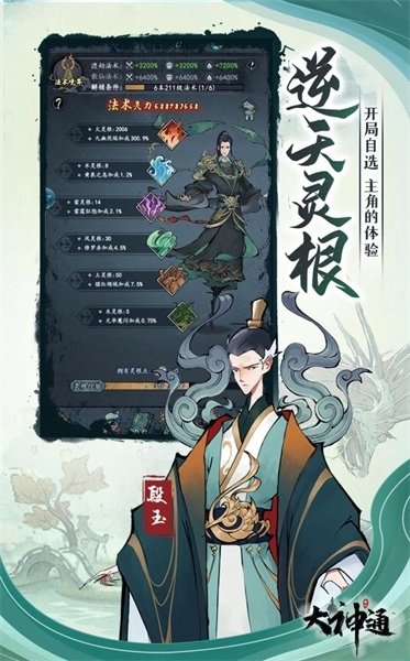 大神通游戏安装包图1