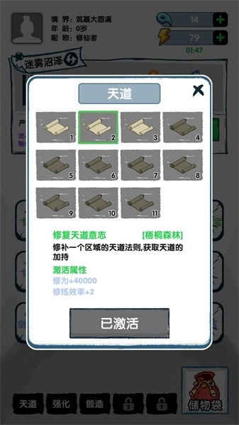 飞仙证道免费原版图1