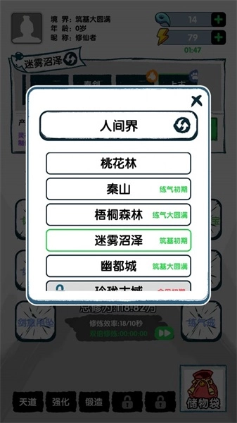 飞仙证道免费原版图3