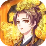 宠妃上位记手游版