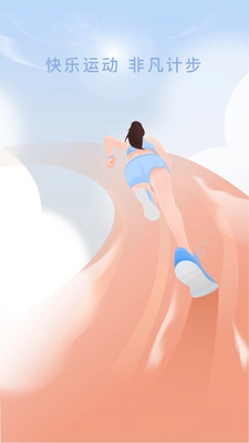 非凡计步无广告版