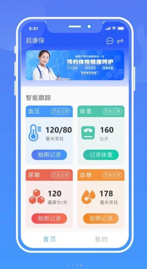 健康手记官方最新版
