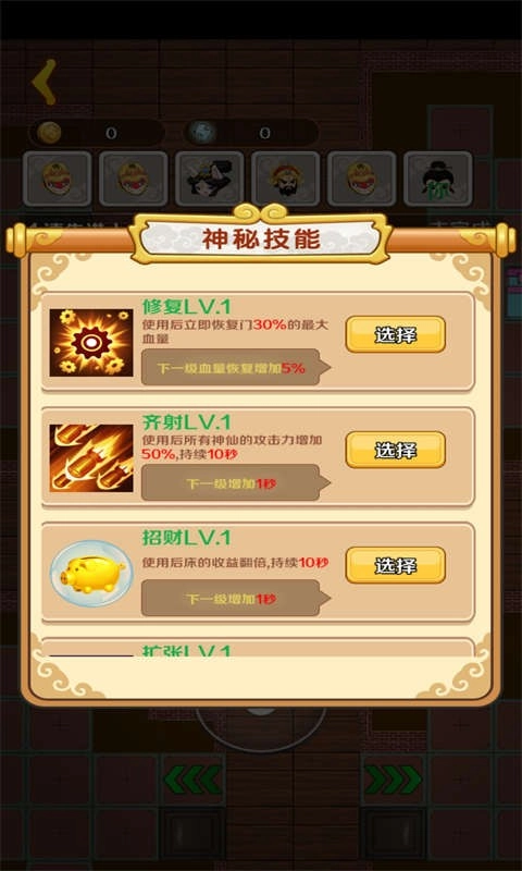 游戏截图