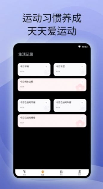 原动力计步官方最新版