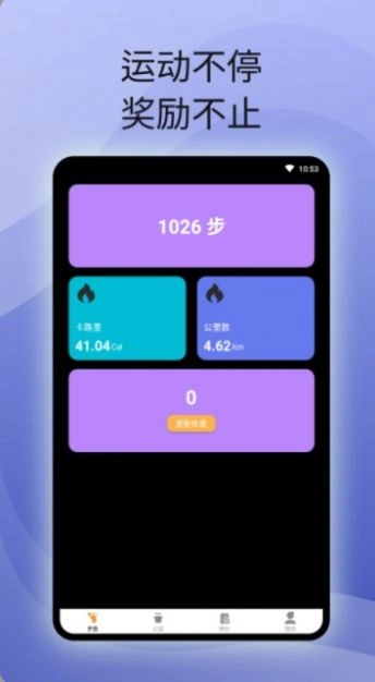 原动力计步官方最新版