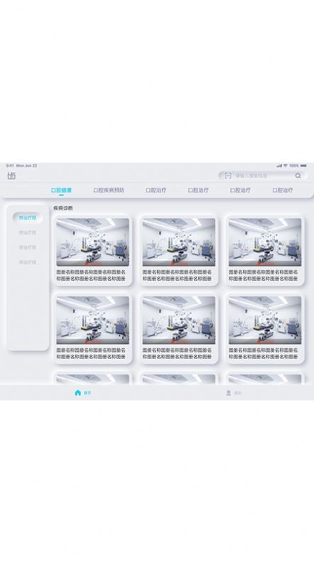 齿科视界官方最新版