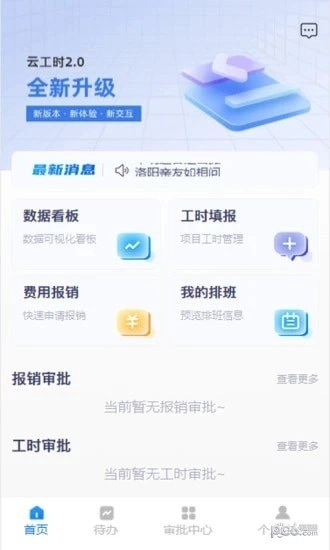 云工时无广告版