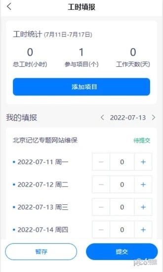云工时无广告版