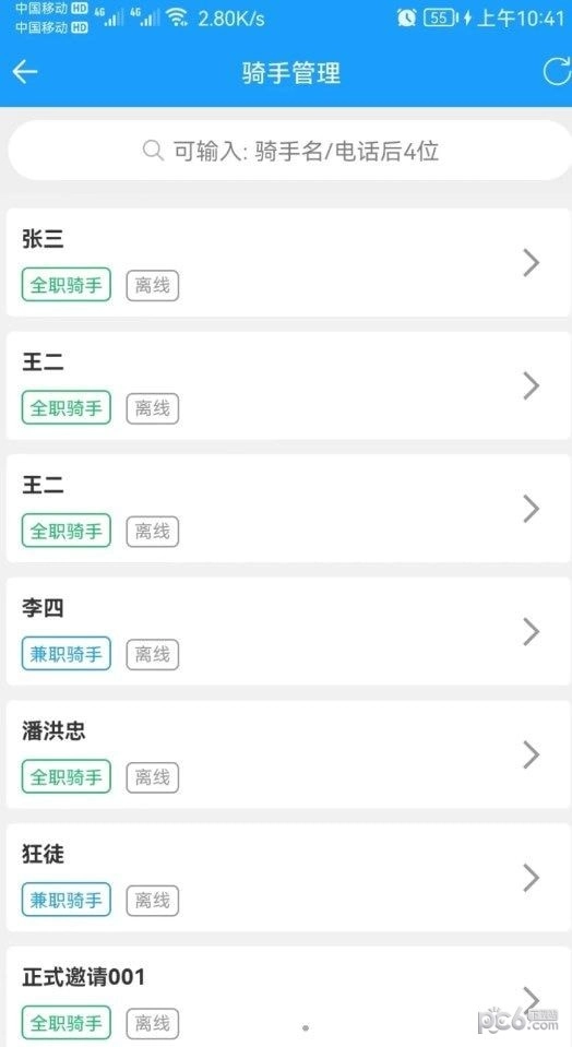 哪都达调度端原版