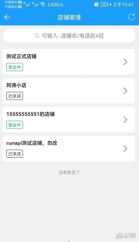 哪都达调度端原版