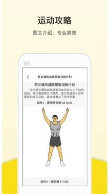 运动跑步器免费版
