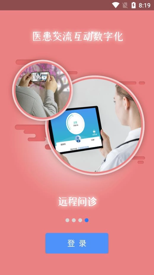 掌上卫健安卓官方版