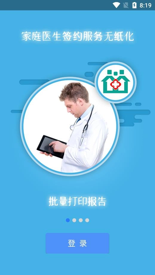 掌上卫健安卓官方版