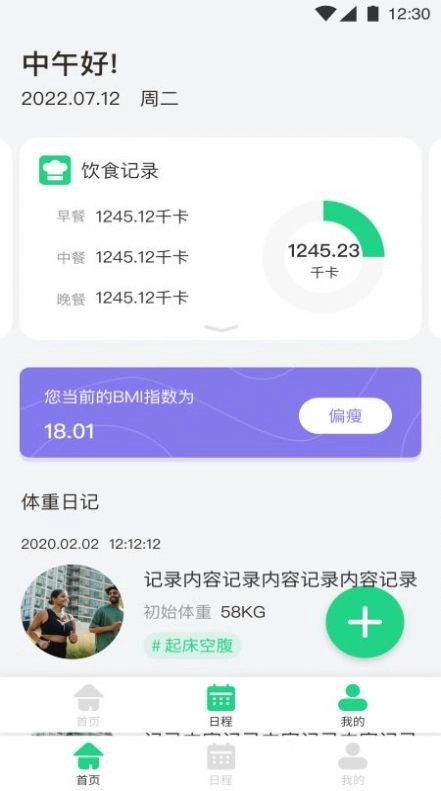 每日体重记录助手无广告版