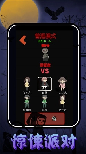 猛鬼校园大挑战游戏纯净版图3