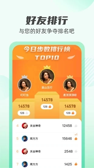 掌上计步通安卓免费版